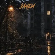 Зачем